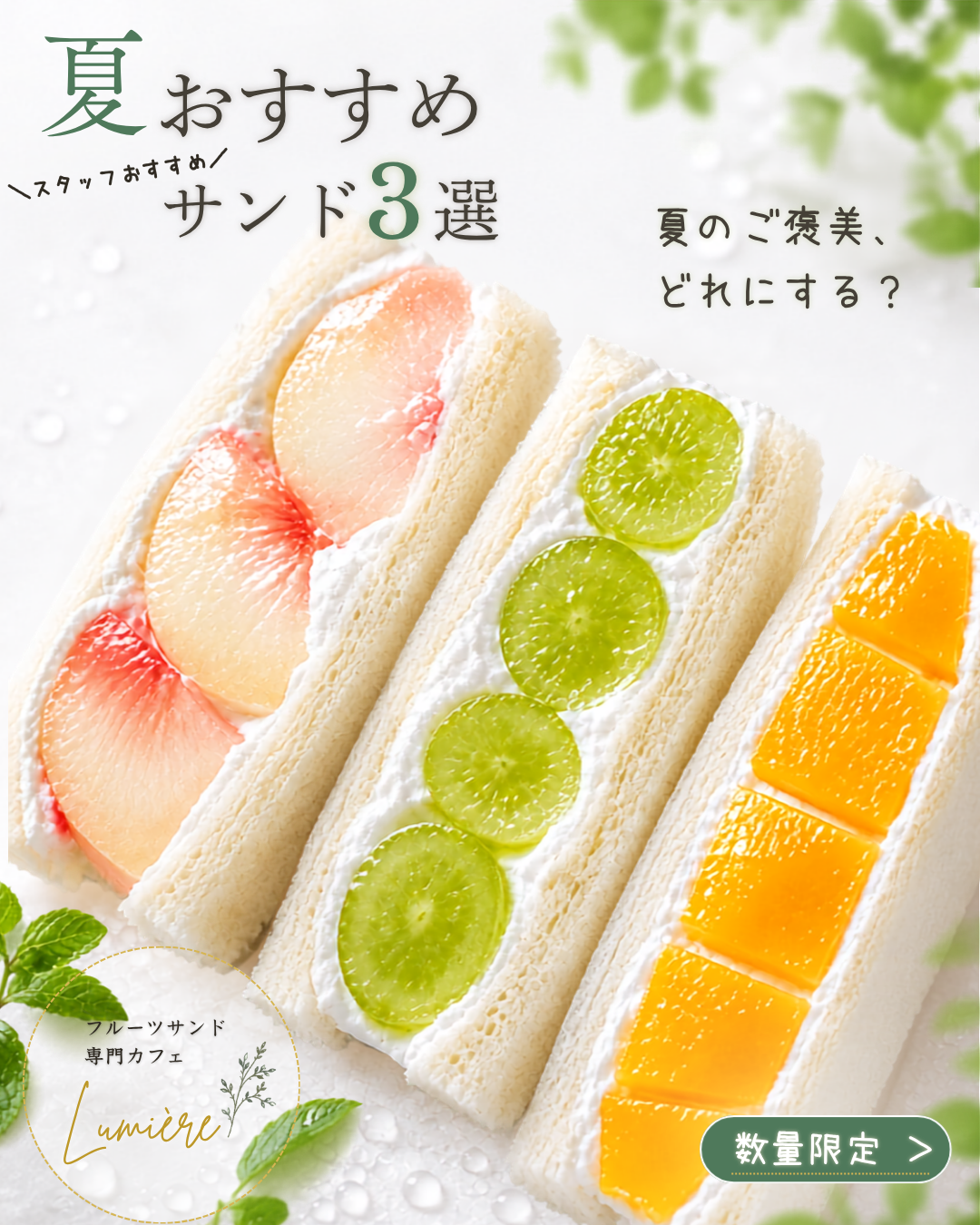 フルーツサンドバナー