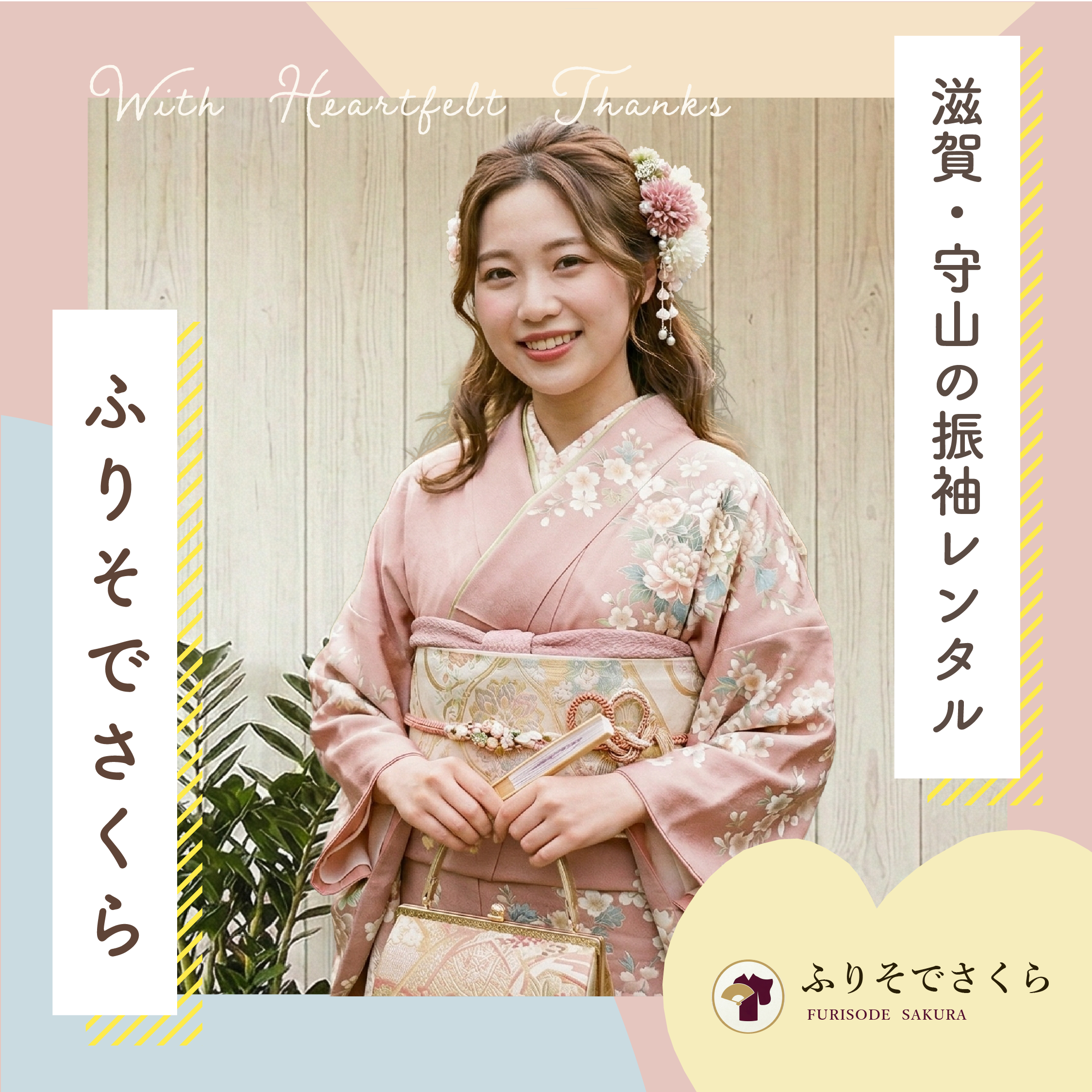 着物振袖バナー