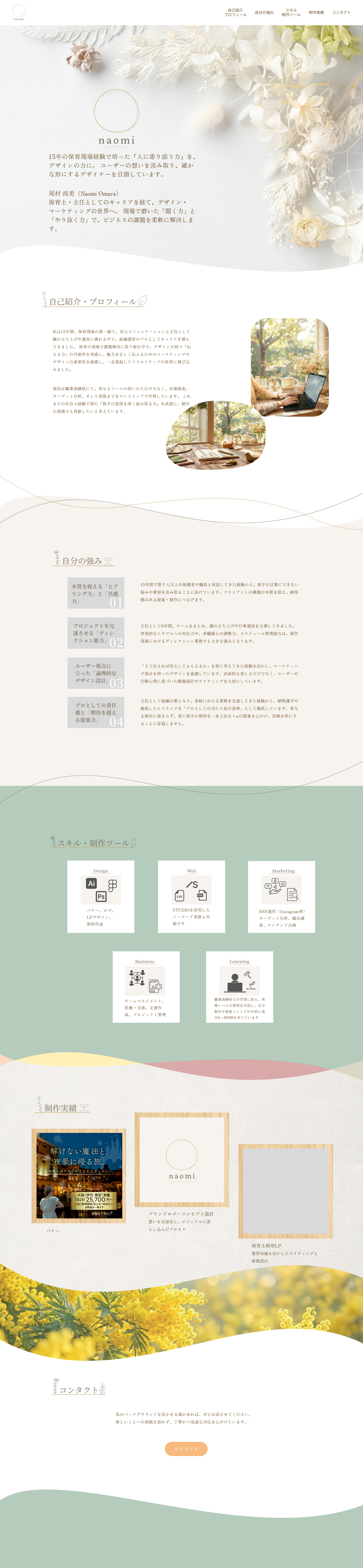 就活用ポートフォリオLP