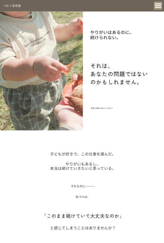 保育園の採用改善提案LP